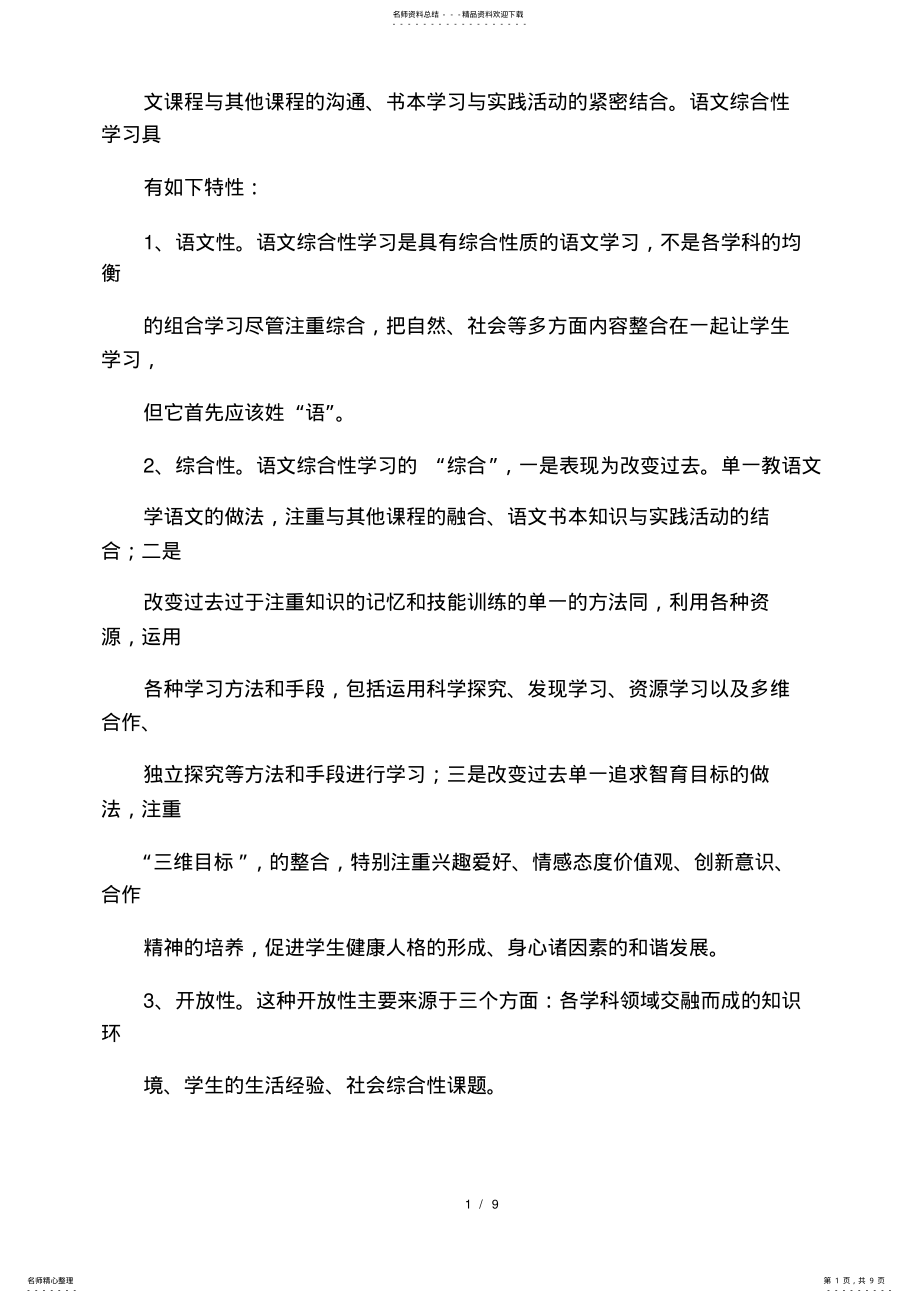 2022年小学语文教师业务学习笔记精编版 .pdf_第1页