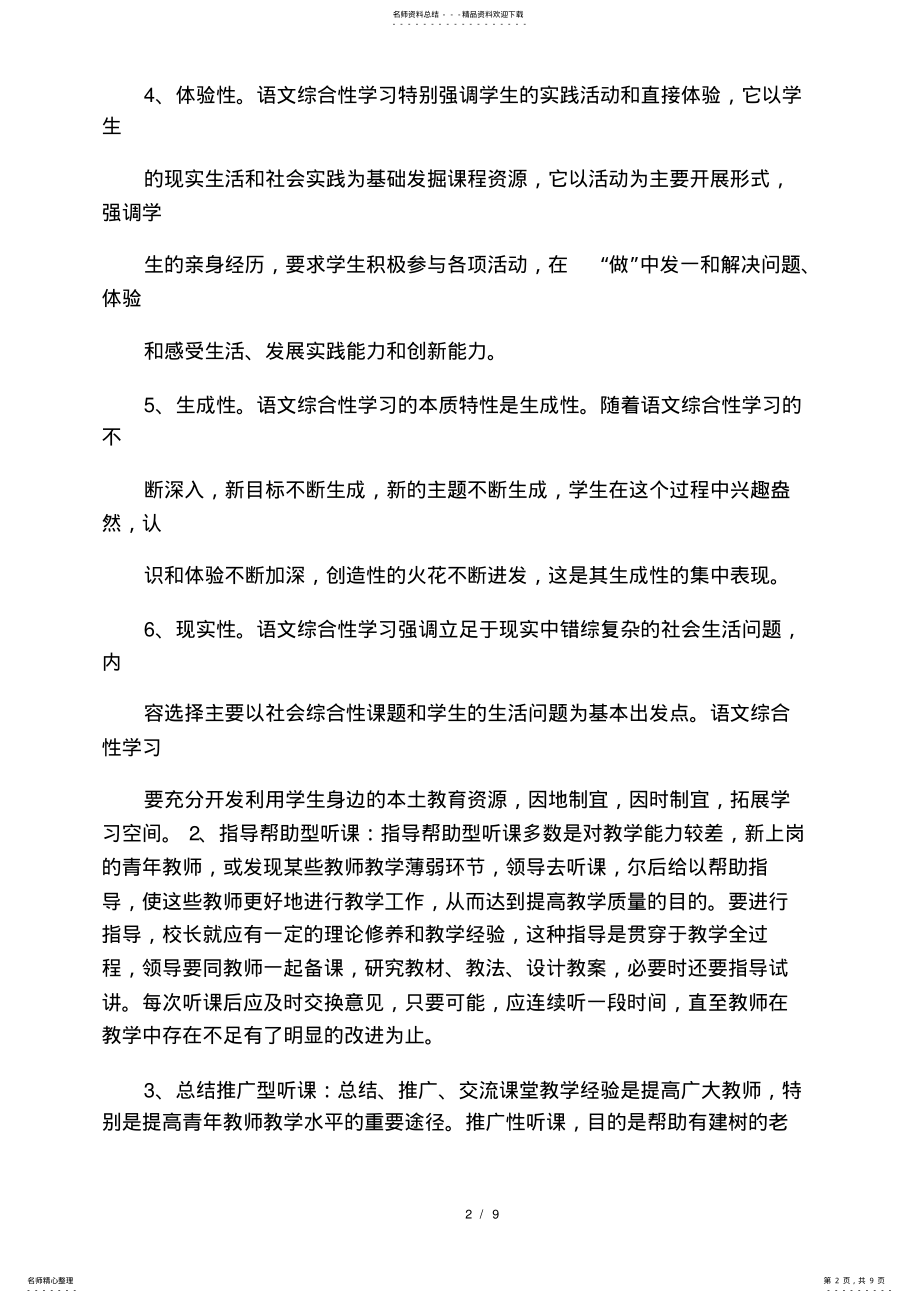 2022年小学语文教师业务学习笔记精编版 .pdf_第2页