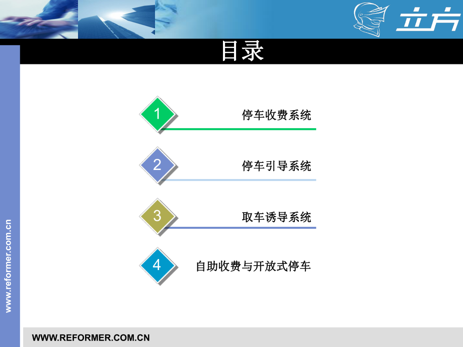 立方停车场车辆出入智能管理系统ppt课件.ppt_第2页