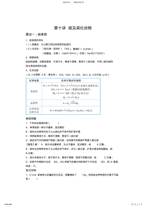 2022年高中化学必修一硫及其化合物 2.pdf