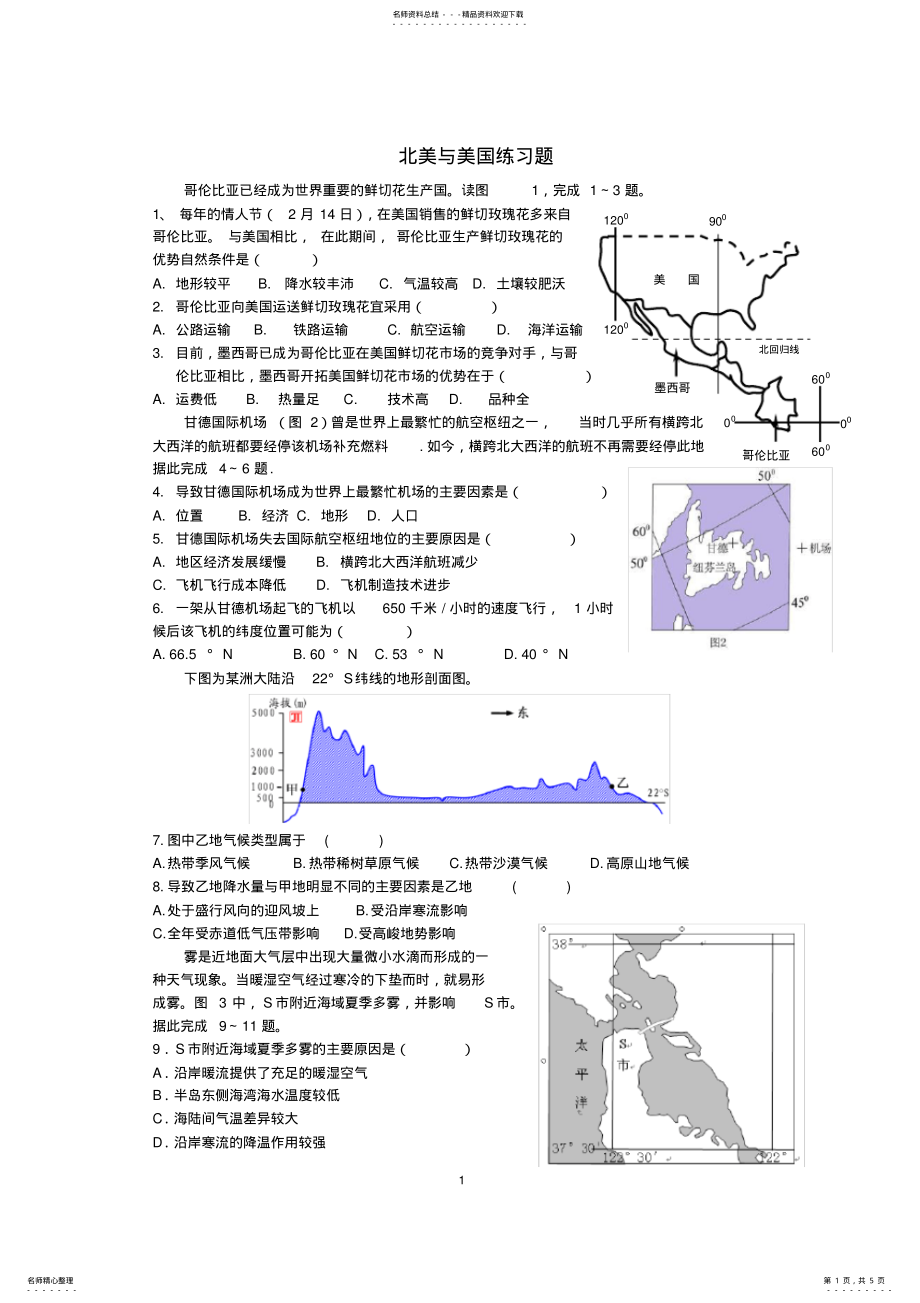 2022年高中区域地理北美与美国练习题 .pdf_第1页