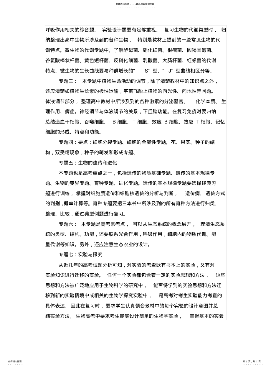 2022年高三生物下期复习计划 .pdf_第2页