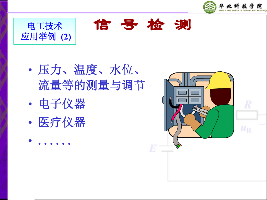 电工学简明教程第一章第二版ppt课件.ppt_第2页