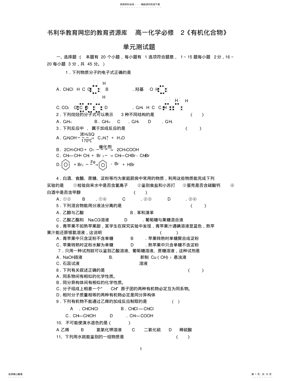 2022年高一化学必修《有机化合物》单元测试题 .pdf_第1页