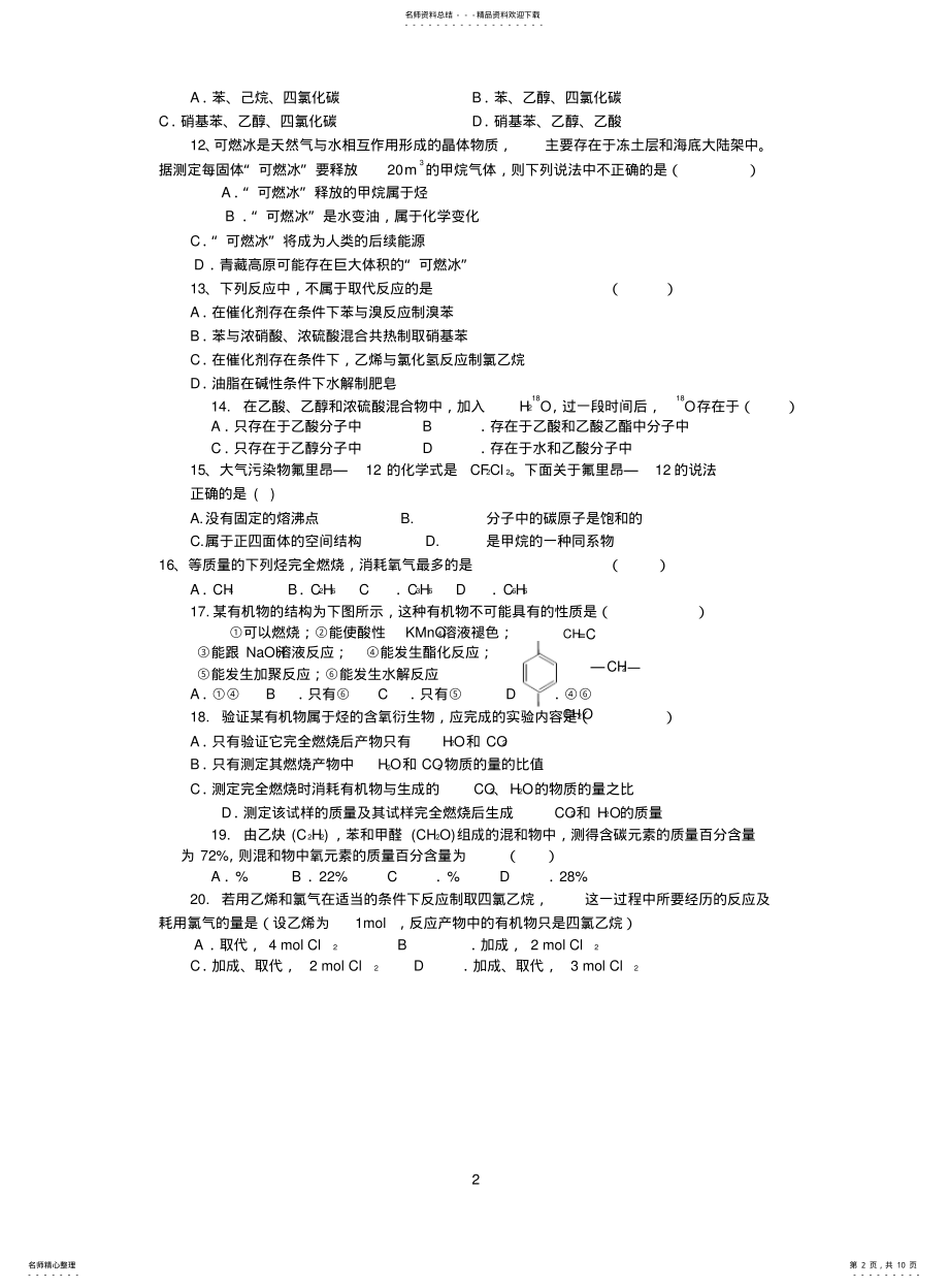 2022年高一化学必修《有机化合物》单元测试题 .pdf_第2页