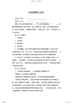 2022年市政道路施工合同——范本 .pdf