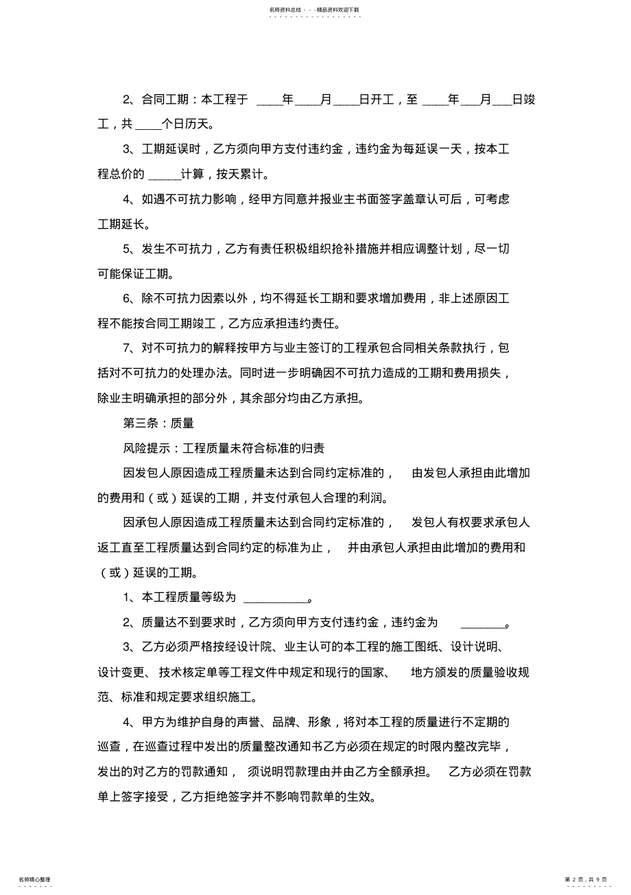 2022年市政道路施工合同——范本 .pdf_第2页