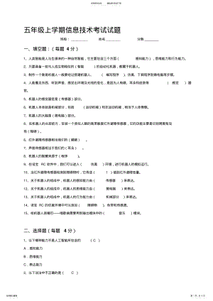 2022年小学五年级信息技术期末试题汇编 .pdf