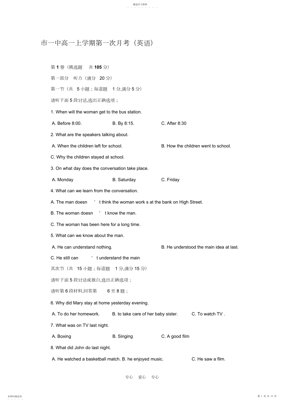 2022年市一中-学年高一上学期第一次月考2.docx_第1页