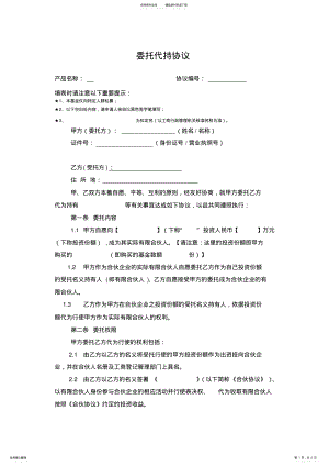 2022年委托代持协议 .pdf