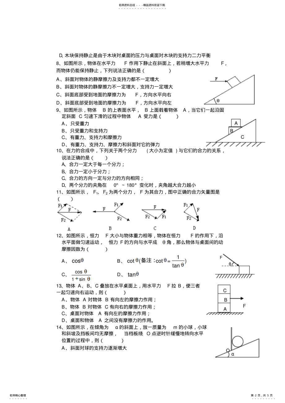 2022年高一物理力的合成与分解试题含答案 .pdf_第2页