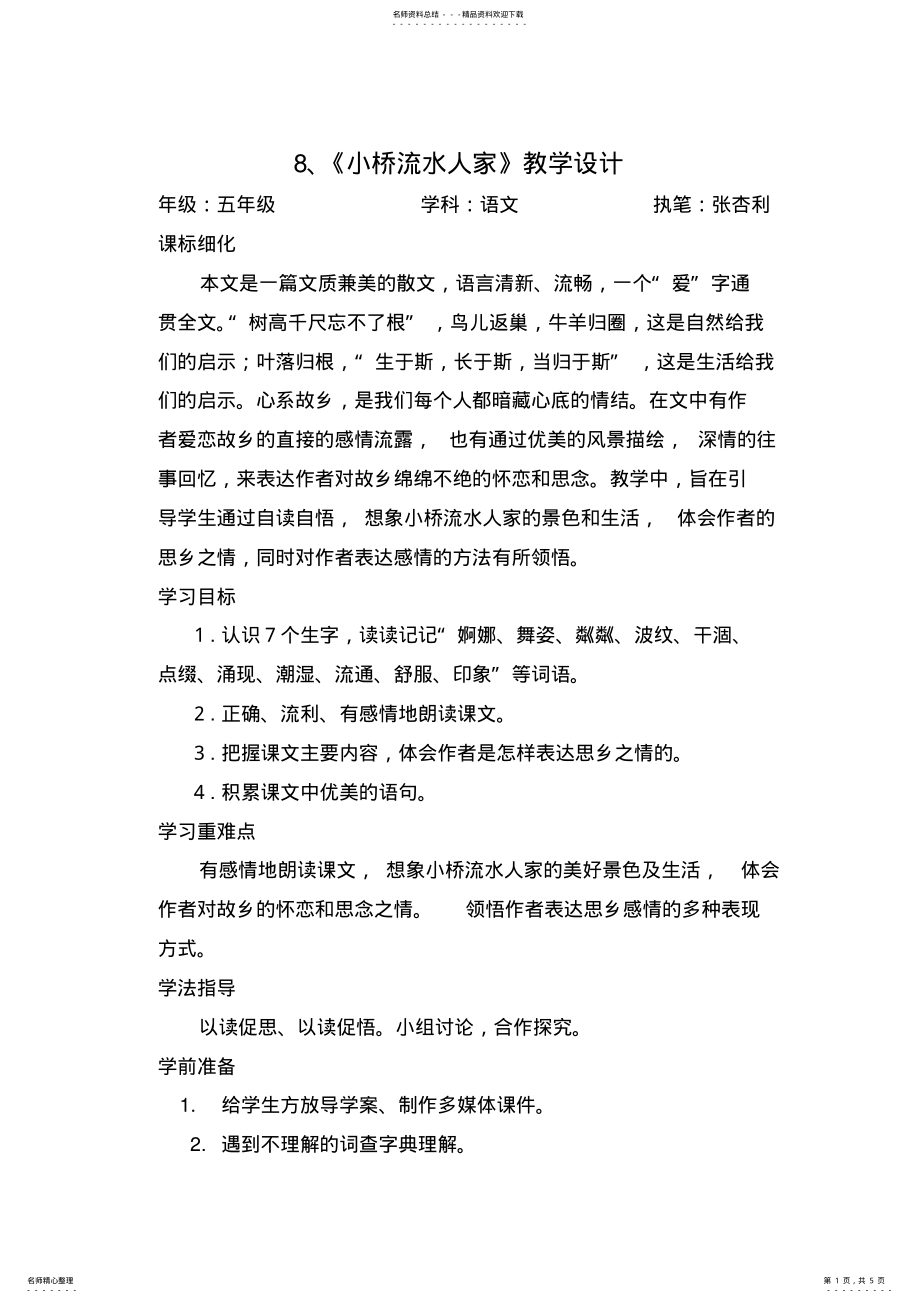 2022年小桥流水人家教学设计 .pdf_第1页