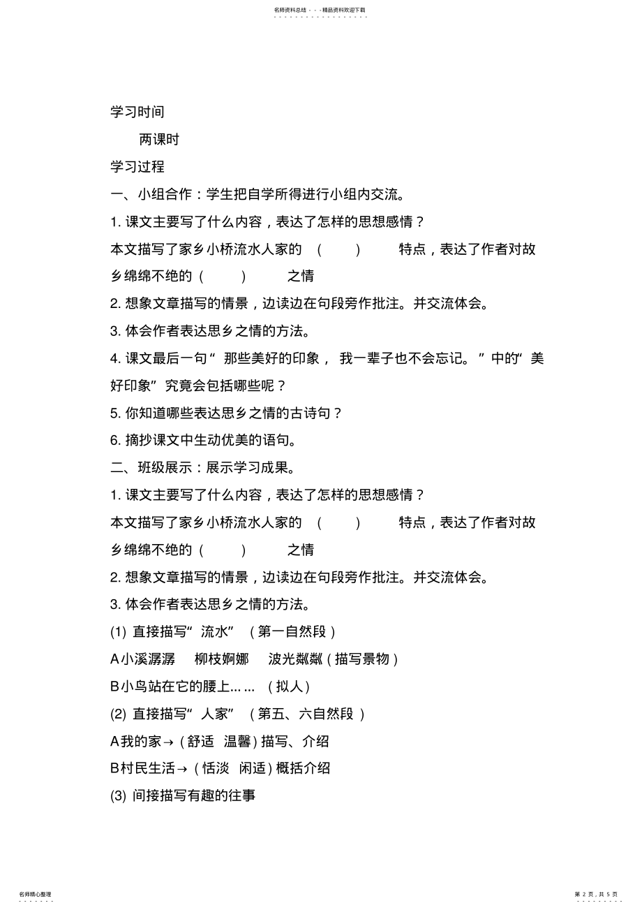 2022年小桥流水人家教学设计 .pdf_第2页