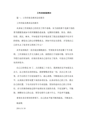 工作总结经验教训.docx