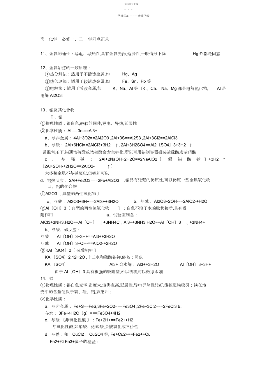 2022年高中化学必修一必修二知识点汇总.docx_第1页