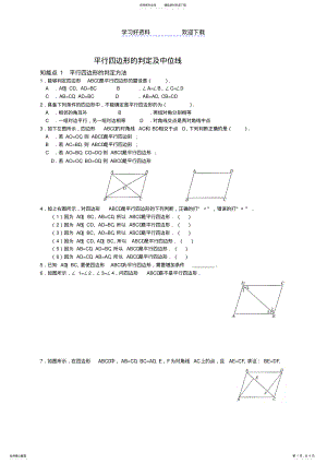 2022年平行四边形的判定练习题 3.pdf