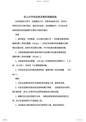 2022年学校传染病消毒和隔离制度 2.pdf