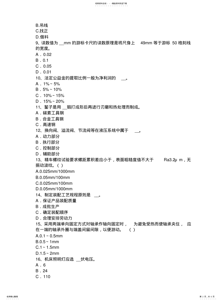 2022年陕西省钳工C标准考试试题 .pdf_第2页