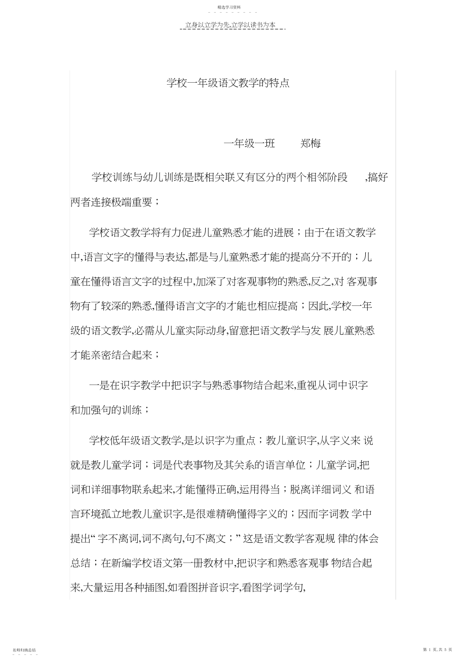 2022年小学一年级语文教学的特点.docx_第1页