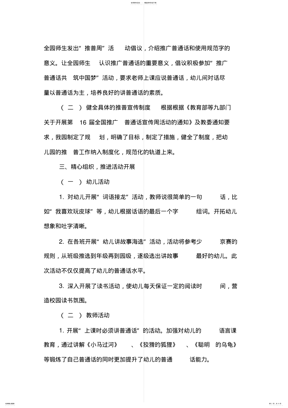 2022年大班推广普通话活动总结精选 2.pdf_第2页