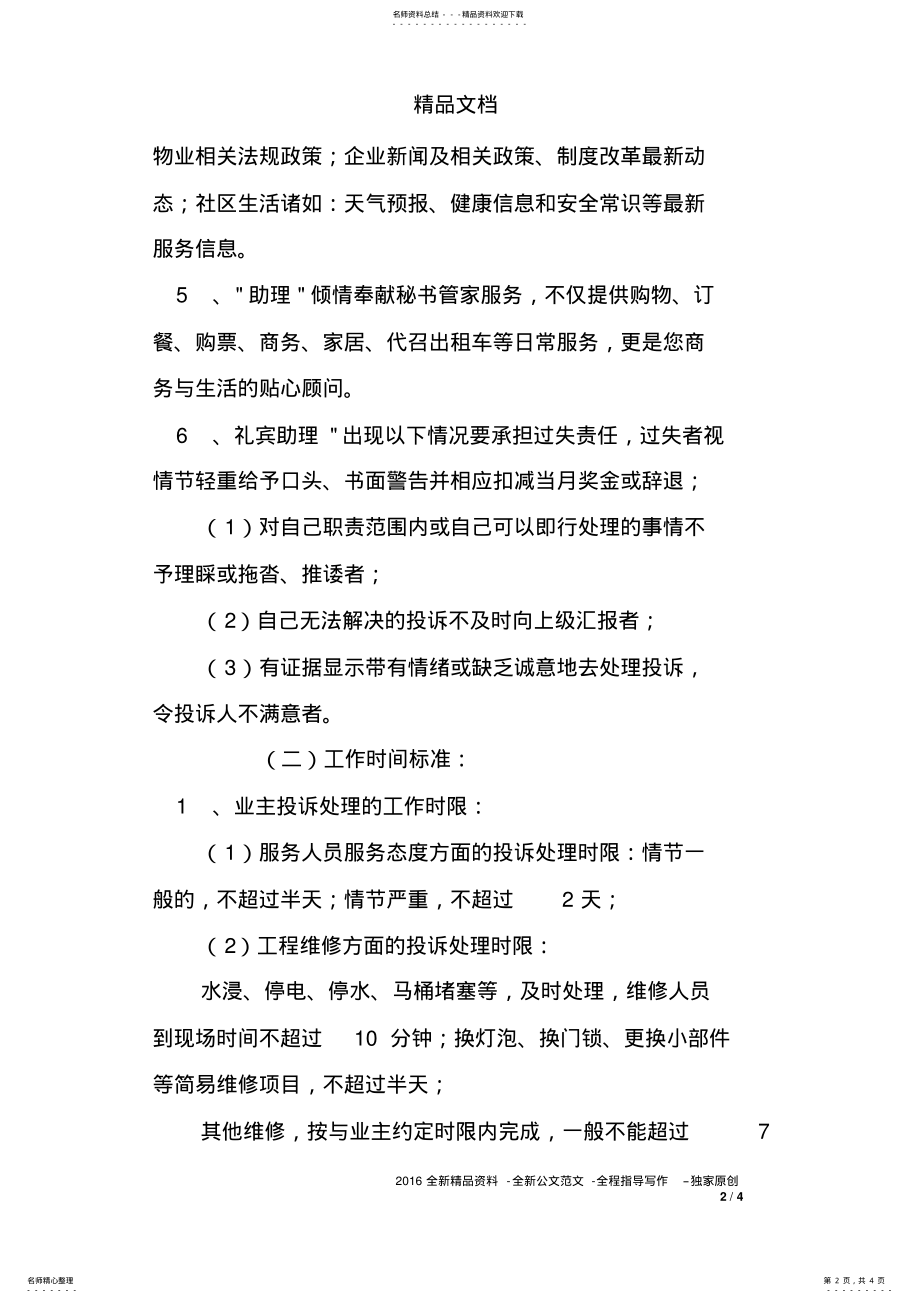 2022年小区物业管理客户服务工作方案 .pdf_第2页