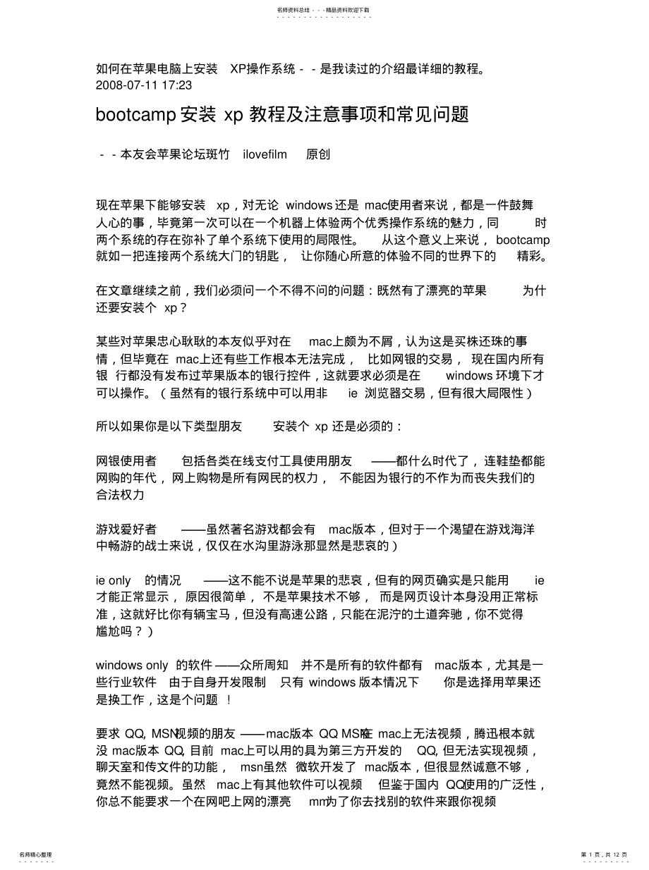 2022年如何在苹果电脑上安装XP操作系统--是我读过的介绍最详细的教程 .pdf_第1页