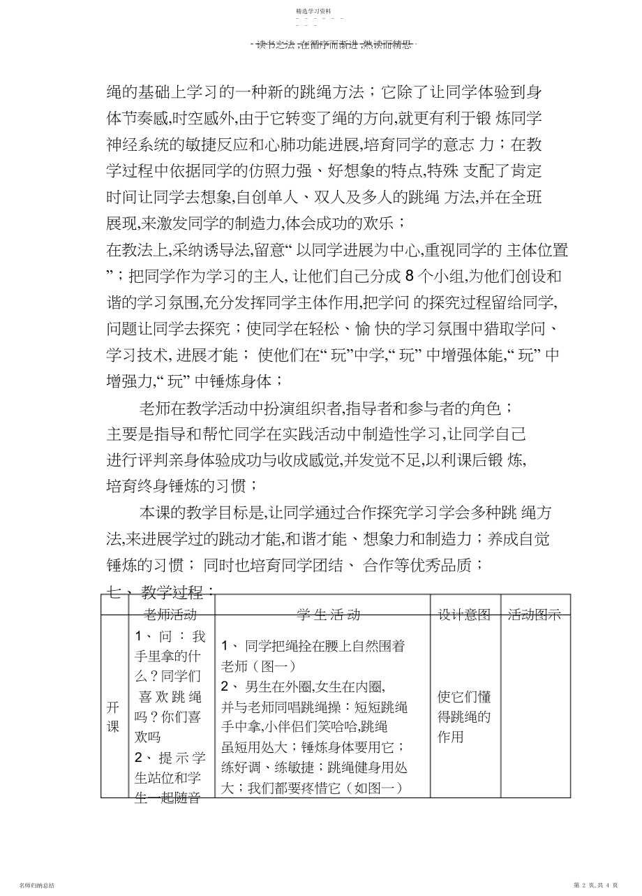 2022年小学五年级体育课“跳绳”说课案体育.docx_第2页