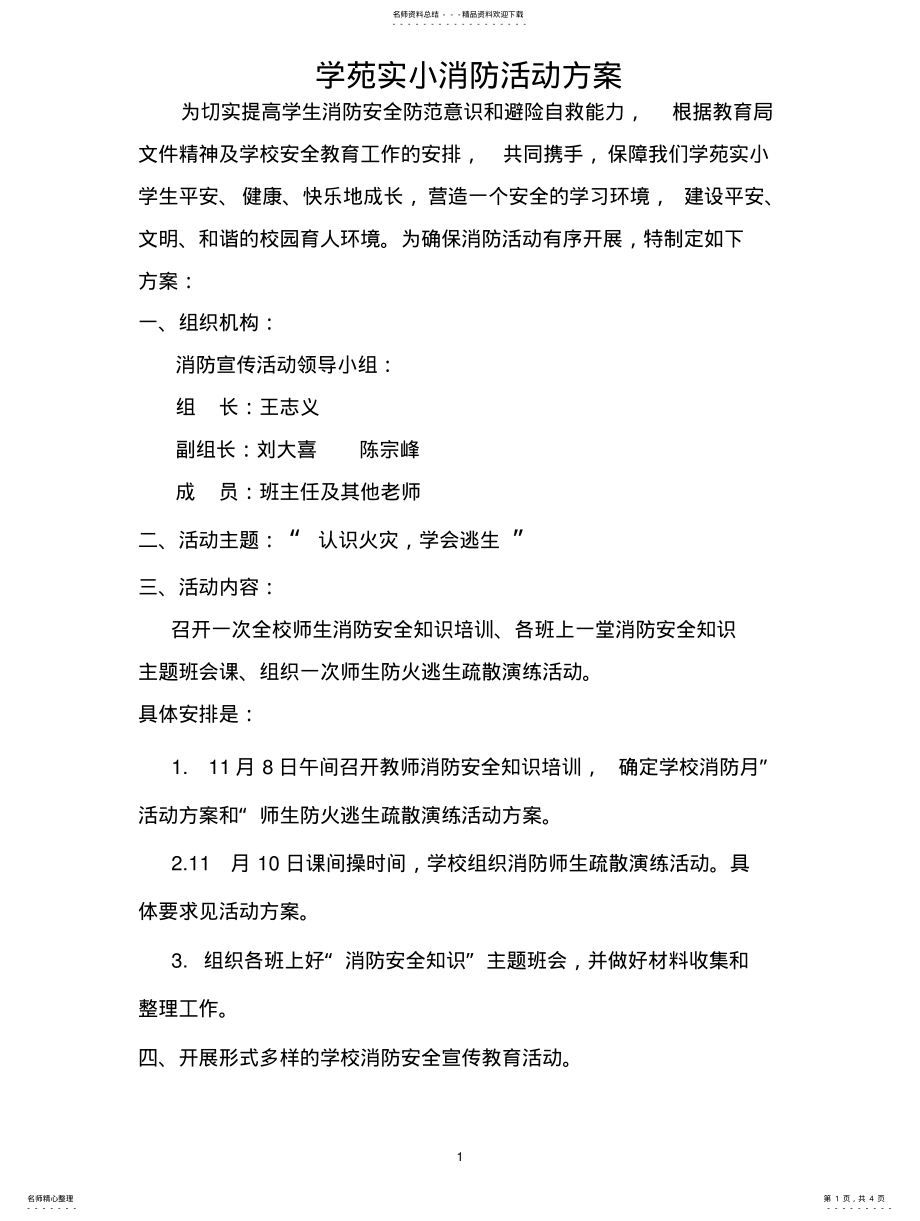 2022年学校消防活动方案 .pdf_第1页