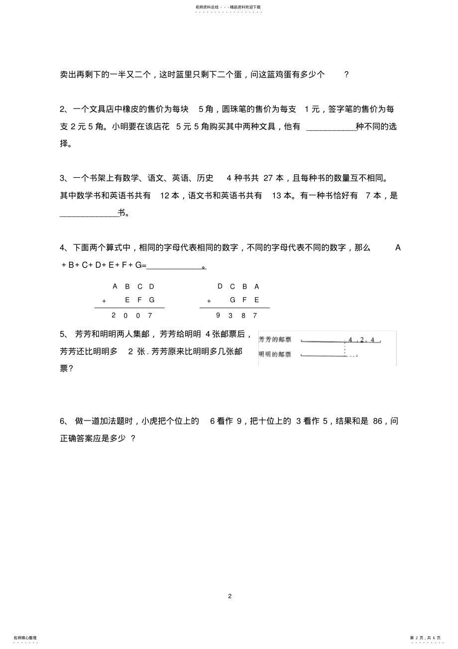 2022年小学四年级上学期奥数培训综合测试题目与答案 .pdf_第2页