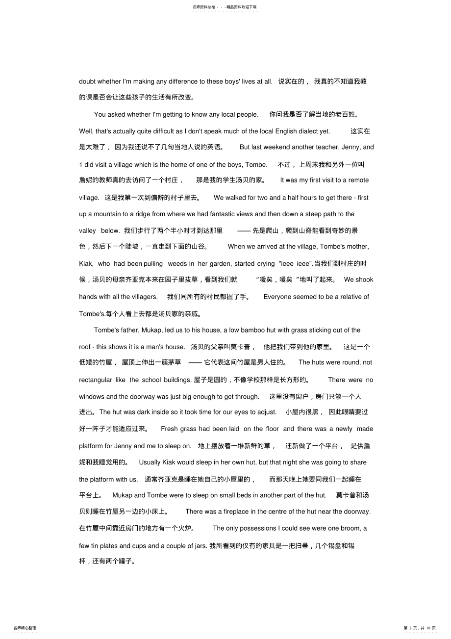 2022年高中英语选修课文逐句翻译 .pdf_第2页