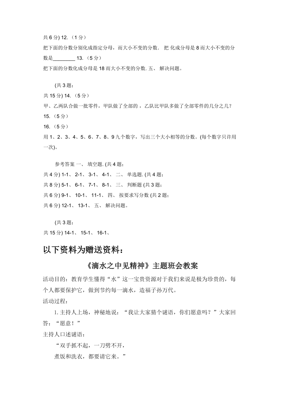 2019-2020学年小学数学人教版五年级下册-4.3分数基本性质-同步练习A卷.docx_第2页