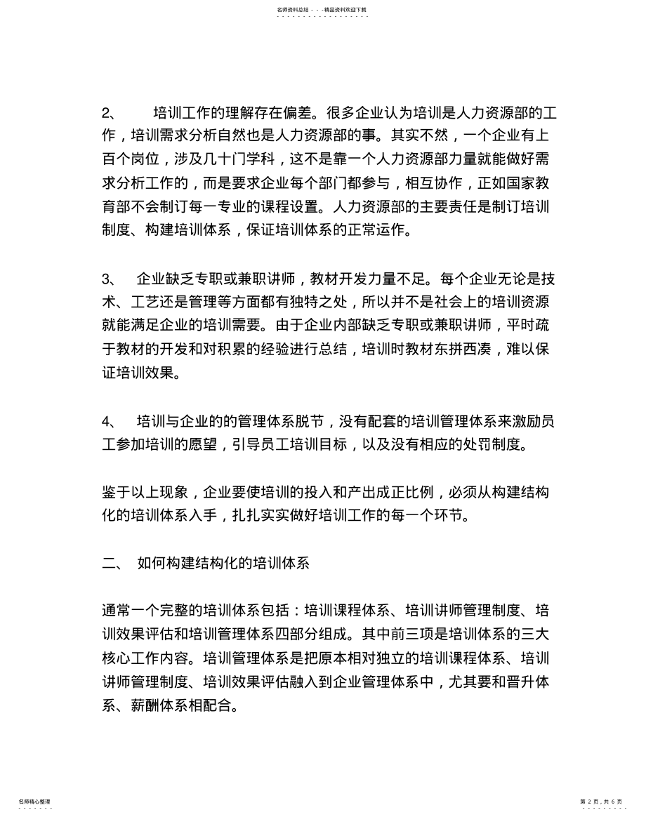 2022年如何构建结构化的培训体系 .pdf_第2页