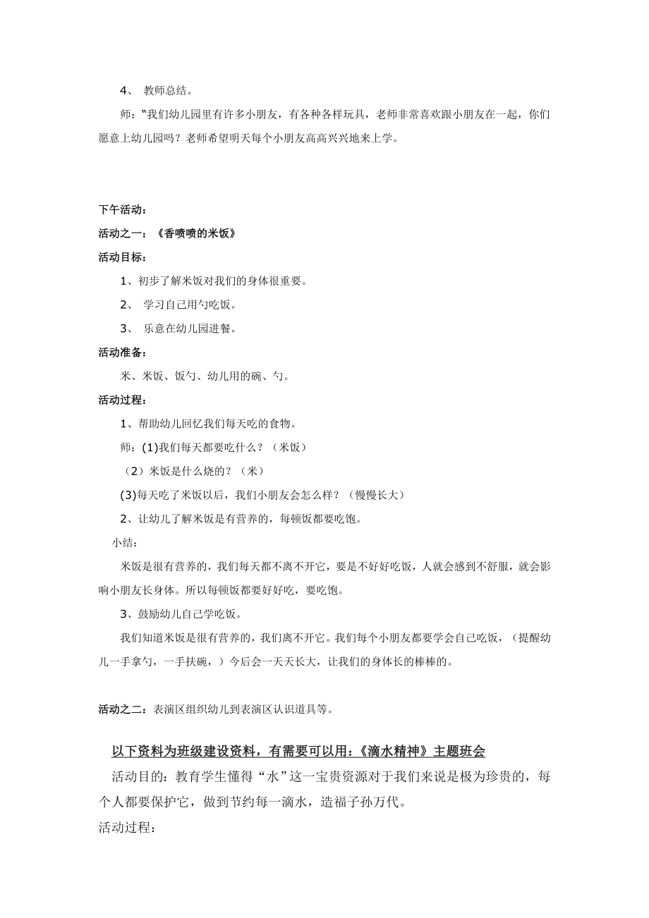 幼儿园大班中班小班小班第一周教育活动方案优秀教案优秀教案课时作业课时训练.doc_第2页