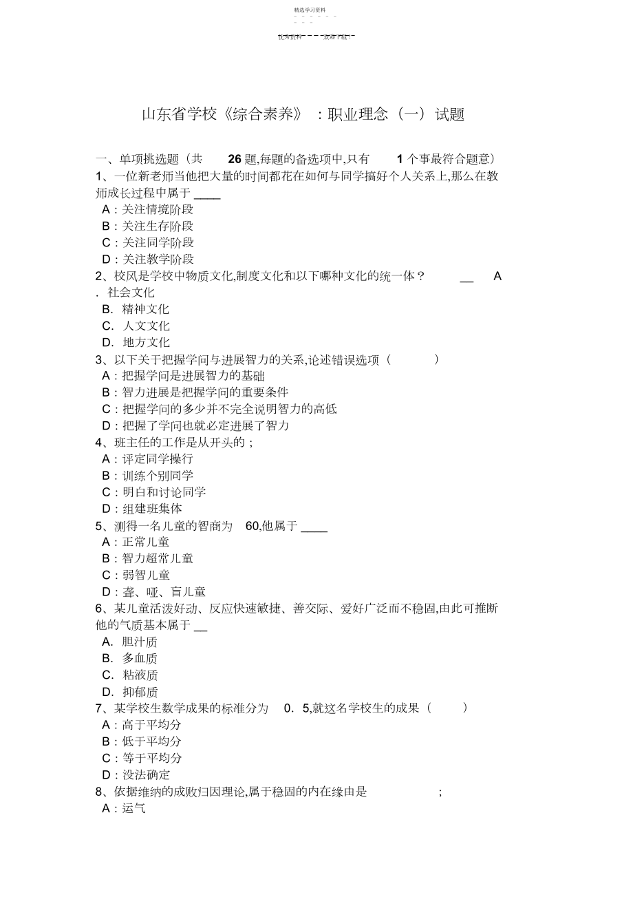 2022年山东省小学《综合素质》：职业理念试题.docx_第1页