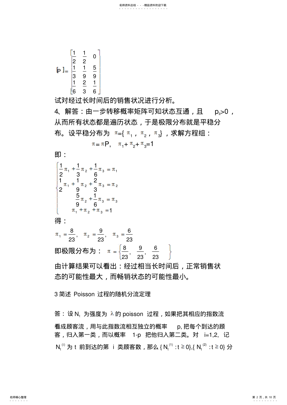 2022年随机过程复习题定义 .pdf_第2页