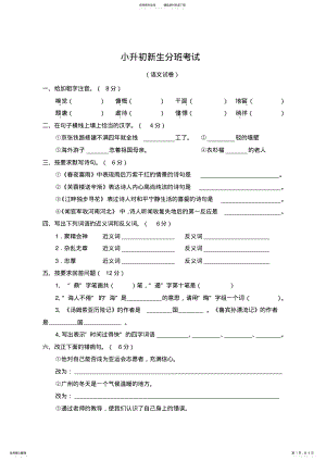 2022年小升初分班考试语文试卷含答案 .pdf