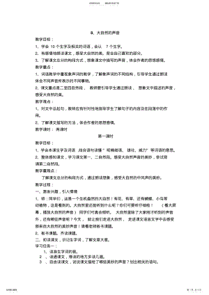 2022年大自然的声音教学设计 .pdf