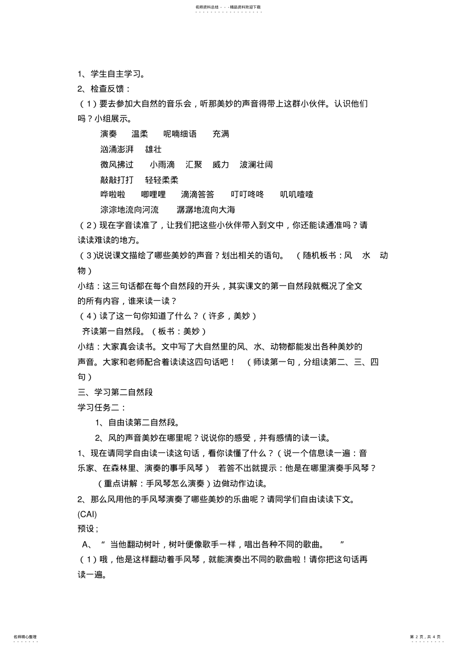 2022年大自然的声音教学设计 .pdf_第2页