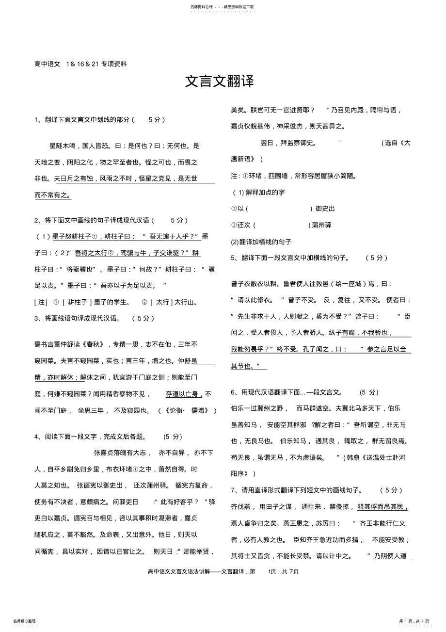 2022年高中语文文言文语法讲解——文言文翻译 .pdf_第1页