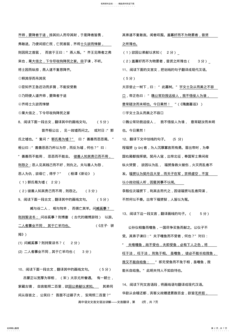 2022年高中语文文言文语法讲解——文言文翻译 .pdf_第2页