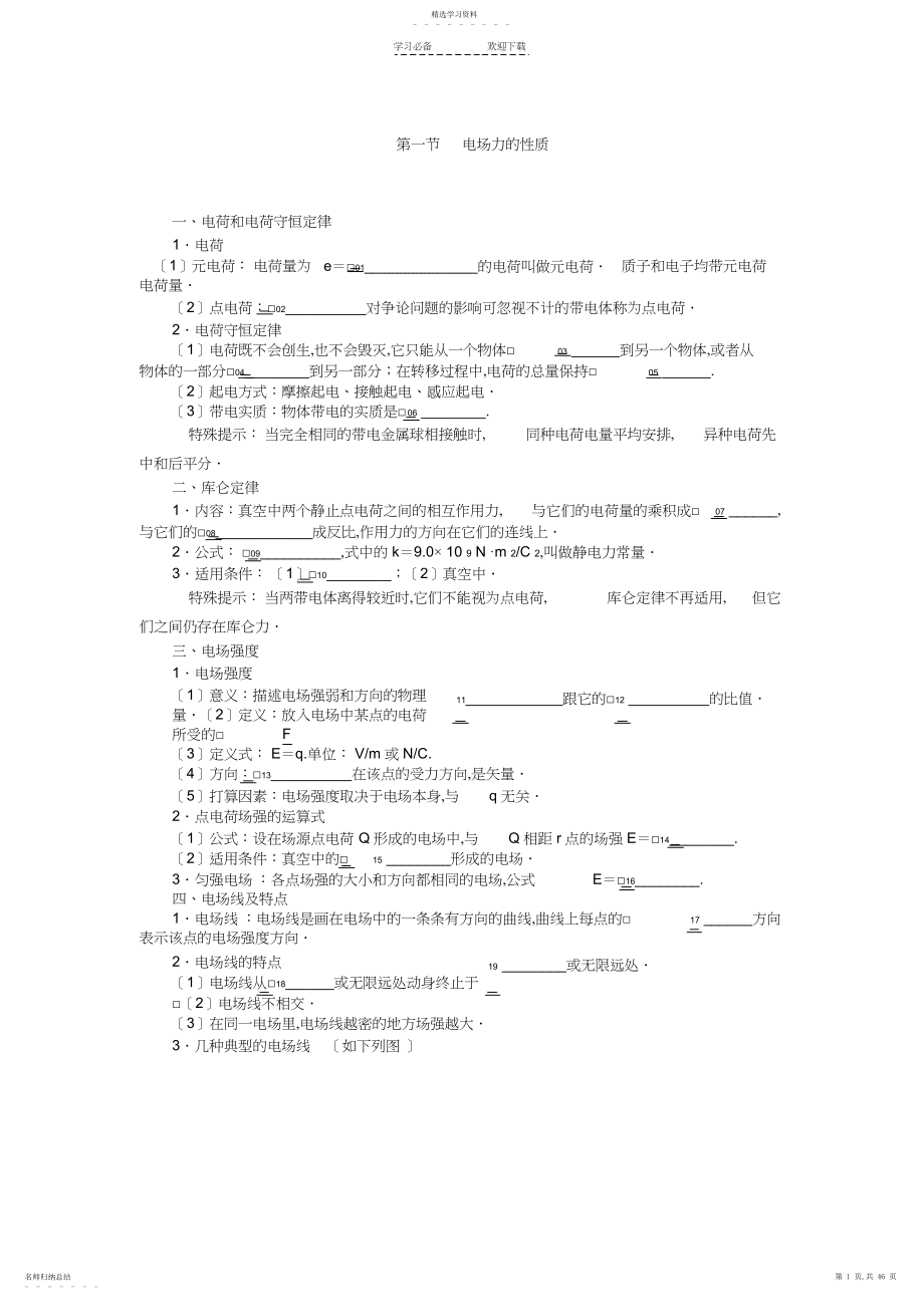 2022年高三物理一轮复习电场全章教案.docx_第1页