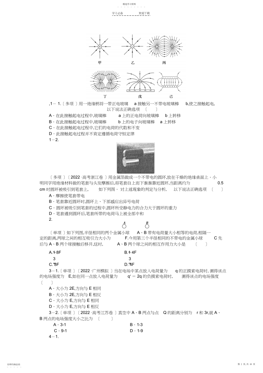 2022年高三物理一轮复习电场全章教案.docx_第2页