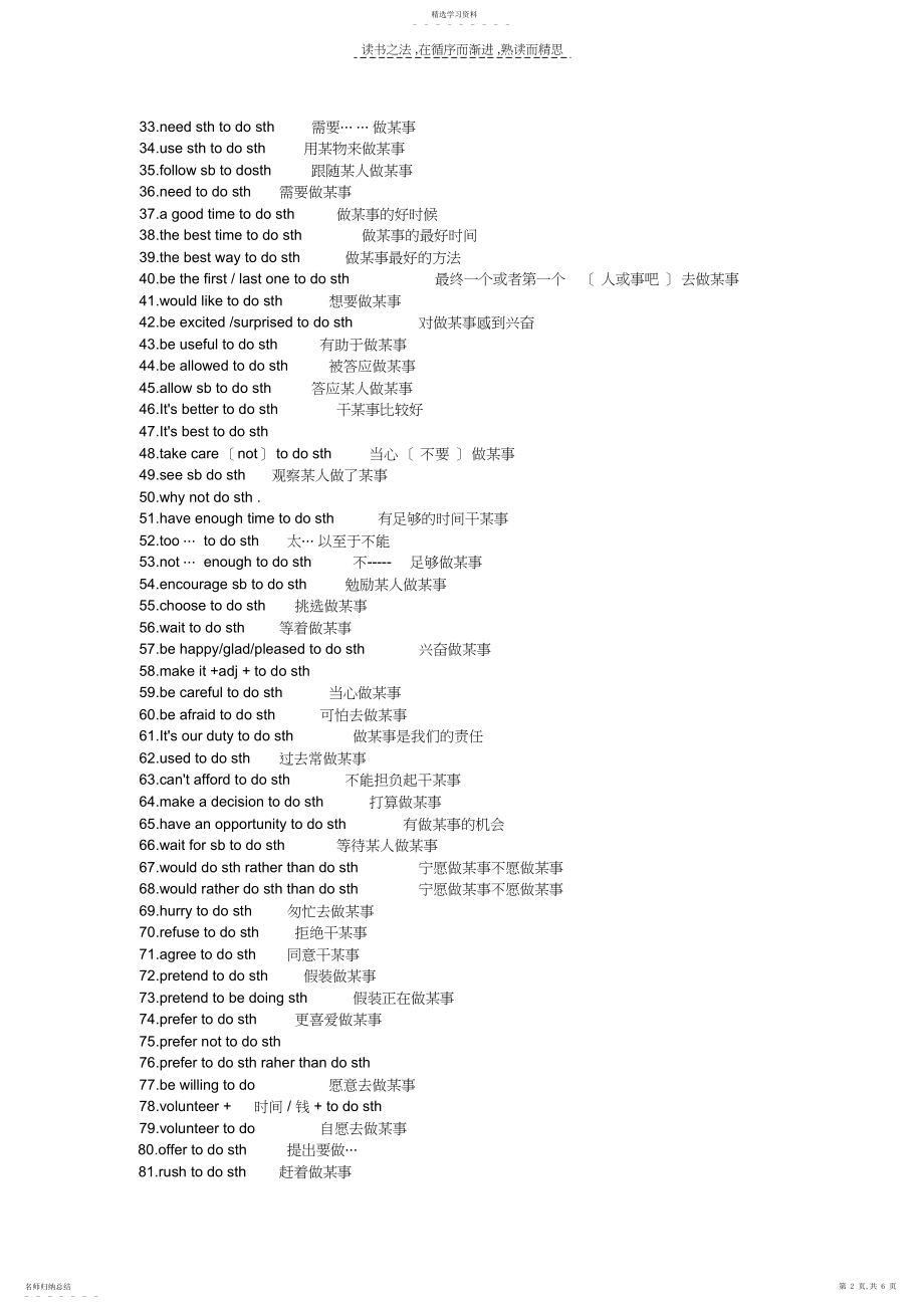 2022年非谓语动词时态和语态的结构.docx_第2页