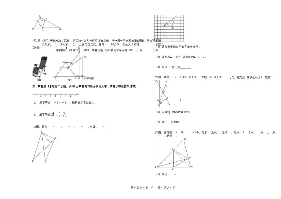 2019-2020学年浙江省温州市瑞安市八年级(上)期末数学试卷.docx_第2页