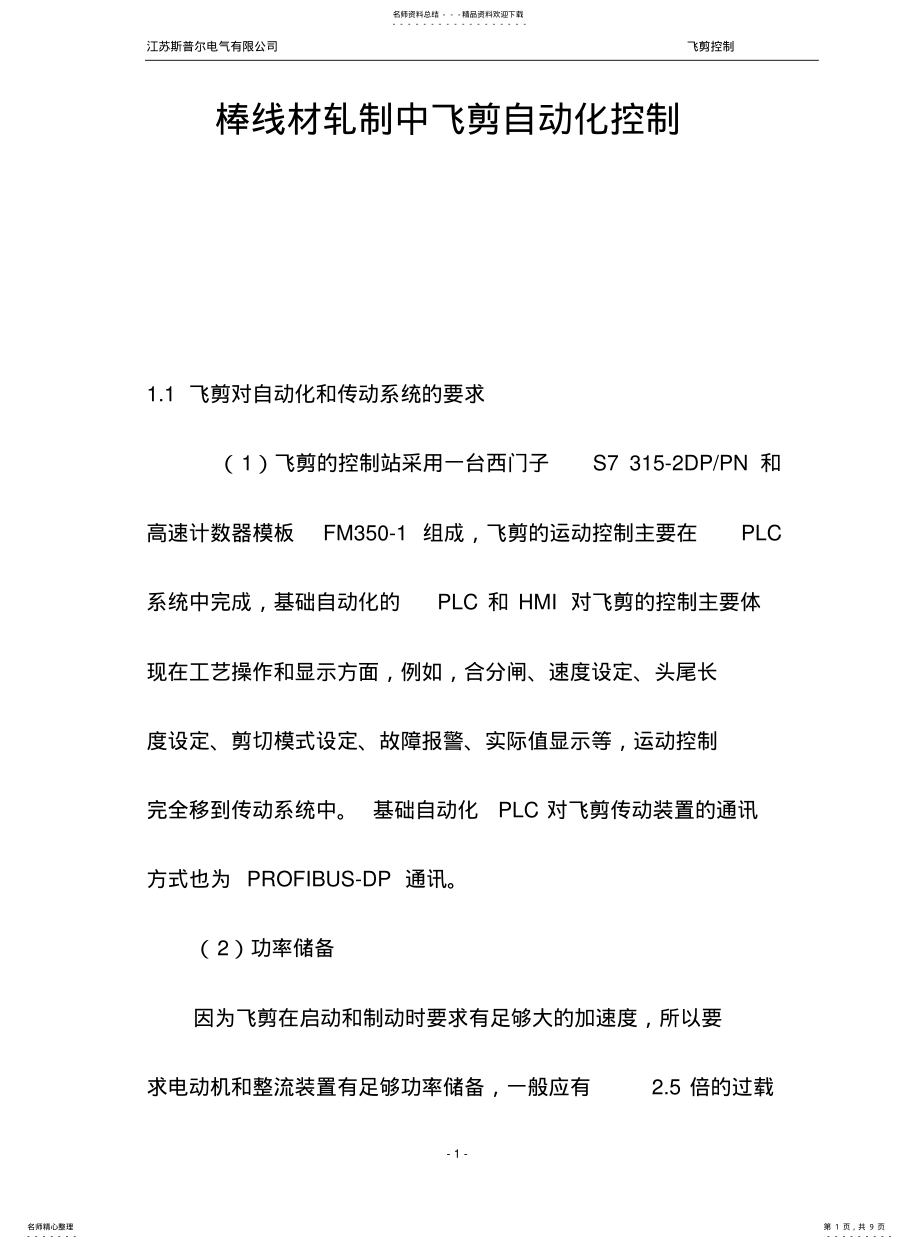 2022年飞剪控制 .pdf_第1页