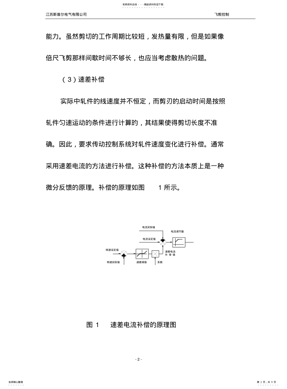 2022年飞剪控制 .pdf_第2页