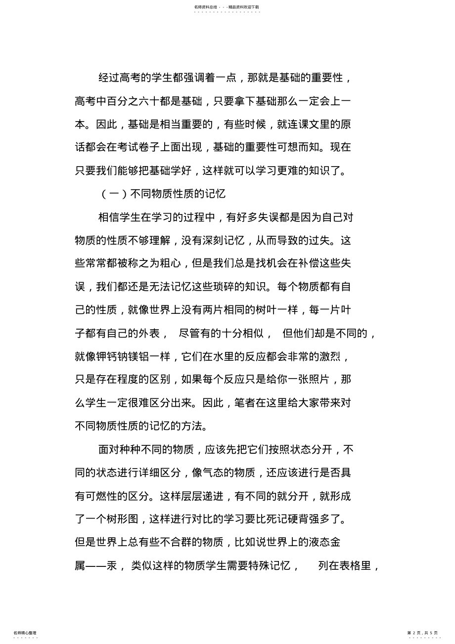 2022年高中化学课堂教学之我见 2.pdf_第2页