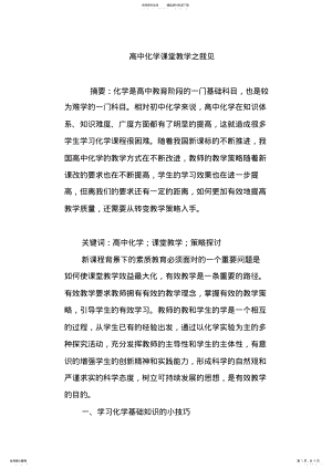 2022年高中化学课堂教学之我见 2.pdf