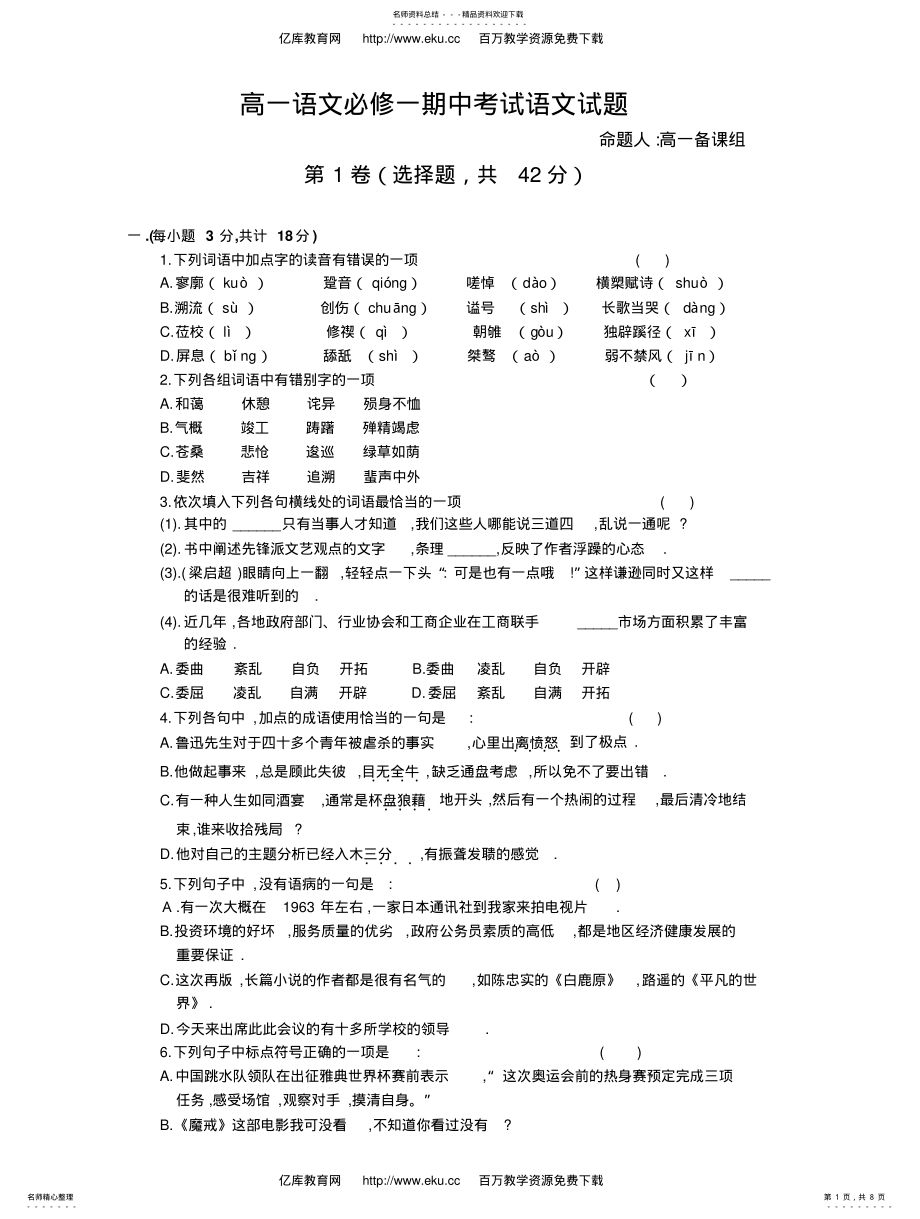 2022年高一语文必修一期中考试语文试题 .pdf_第1页