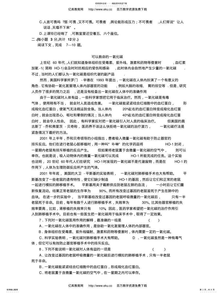 2022年高一语文必修一期中考试语文试题 .pdf_第2页